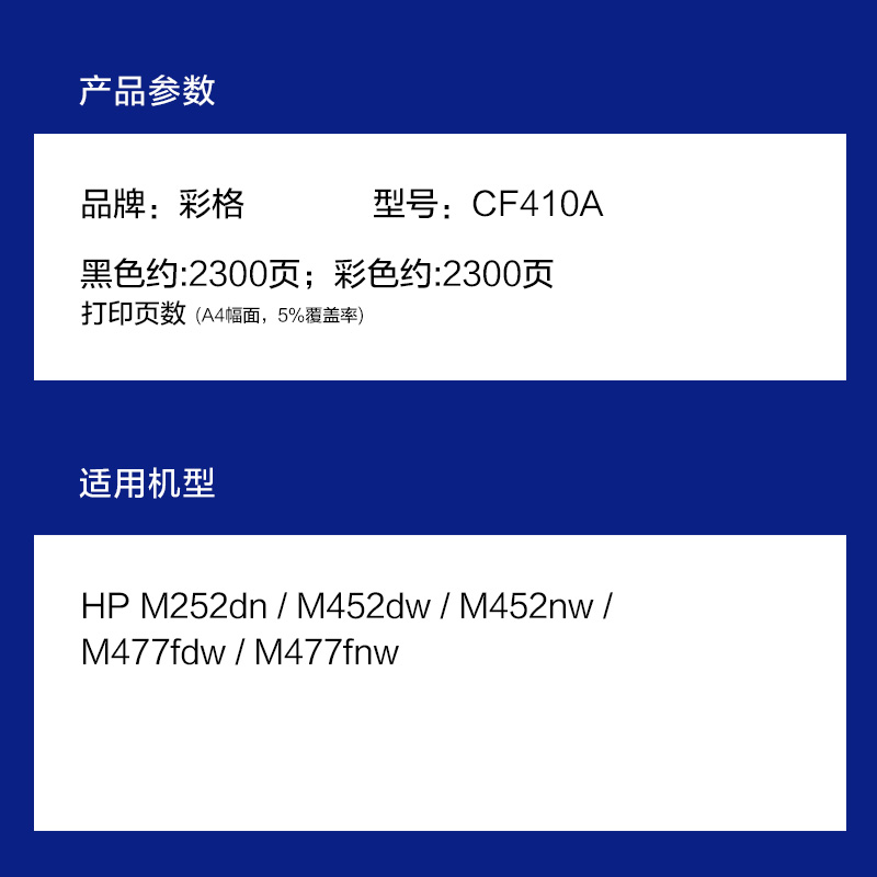 彩格适用惠普CF410A硒鼓 M452nw M452dn M477fdw M477DN M452DW粉盒高清大图