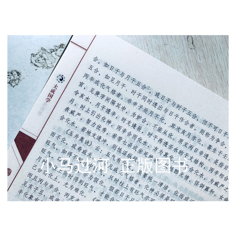 [正版]图解《穷通宝鉴白话评注》上下册 命理命书籍徐乐吾整理又名栏江网