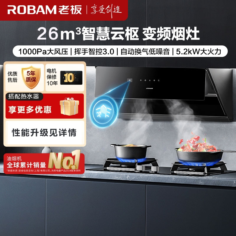 老板侧吸烟灶套餐29A8CS+57B5X