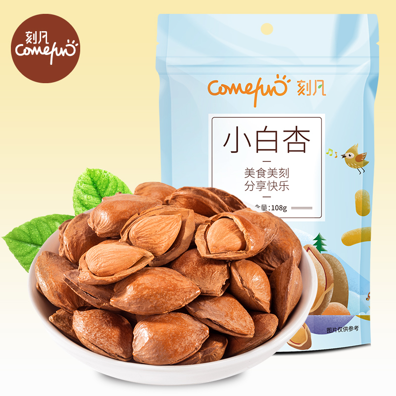 [领卷299-210]刻凡[小白杏108g/袋]可以吃很久的零食散装寝室小吃零食休闲坚果食品