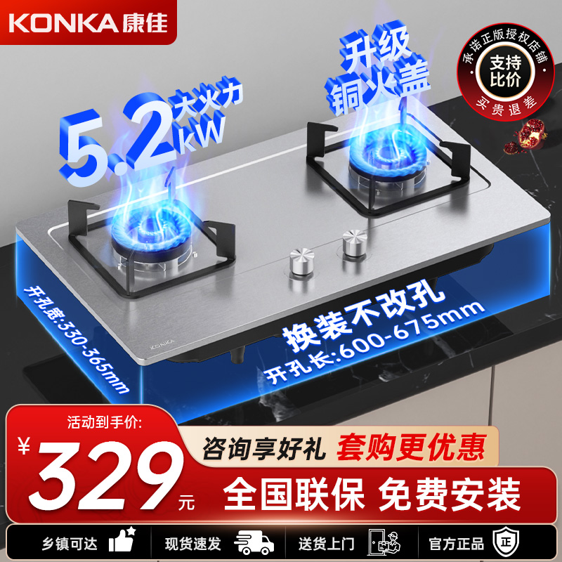 康佳(KONKA)燃气灶 5.2KW天然气双灶 家用大火力台嵌两用防爆不锈钢灶台 升级铜火盖G420Y