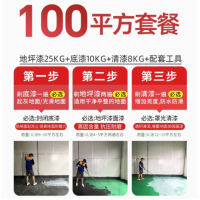 三和(SANO) 地下车库环氧树脂地坪漆工厂水泥地面漆【100平方套餐】地坪漆25kg+底漆10kg+清漆8kg