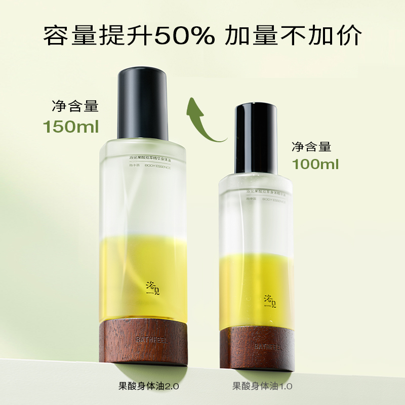 浴见 果酸身体精华油150ml雨中苔高清大图