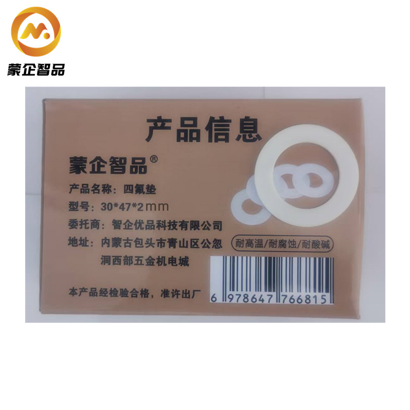 蒙企智品 四氟垫30*47*2mm/个高清大图