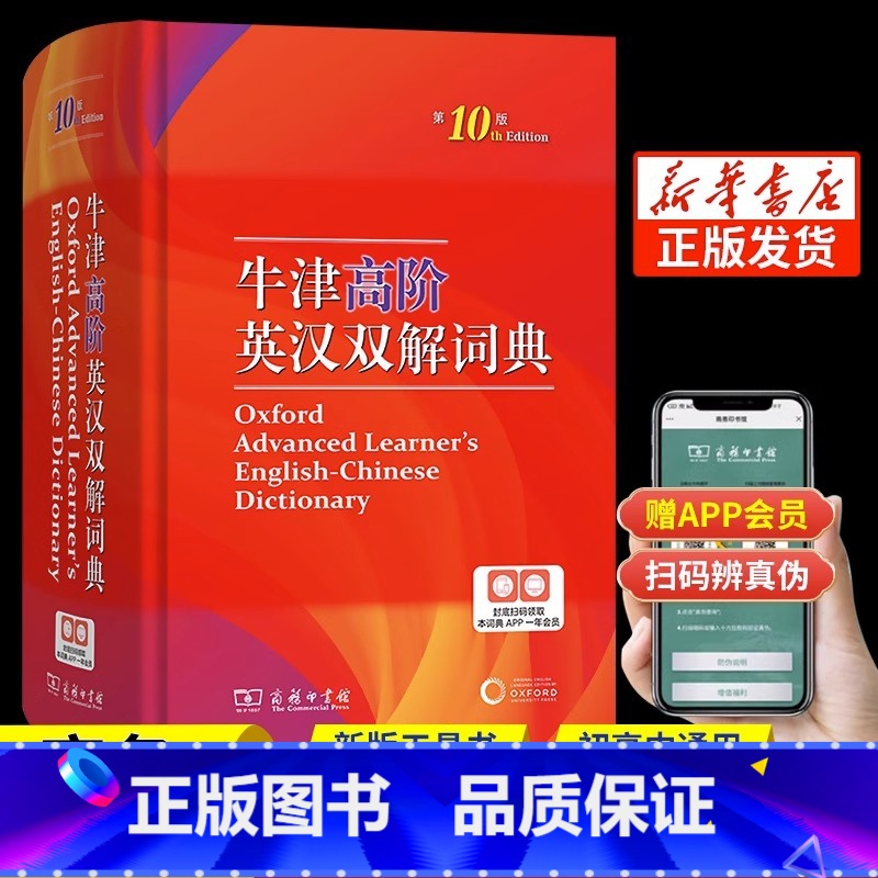 牛津高阶英汉双解词典第10版 【正版】2024新版牛津高阶英汉双解词典第10版英语词典高阶第十版汉英词典牛津高阶英汉双解