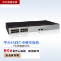 华为数通智选16口POE交换机全千兆S100-16P2SR机架款16电+2光