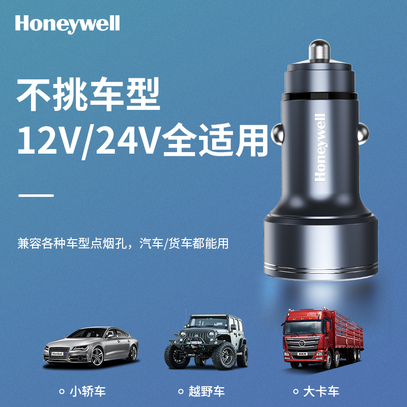 霍尼韦尔 Honeywell 车载充电器PD45W点烟器快充版通用苹果华为小米手机平板Type-C/USB-A插头
