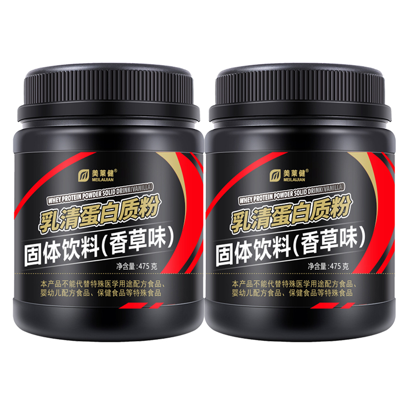 美莱健 乳清蛋白质粉475g/罐*2罐共900g 分离蛋白质 运动健肌营养蛋白粉