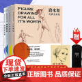 【素描临摹册】路米斯经典美术课素描篇人体素描/头手素描/素描基础/素描的乐趣全4册新手素描自学技法教程西方经典美术描
