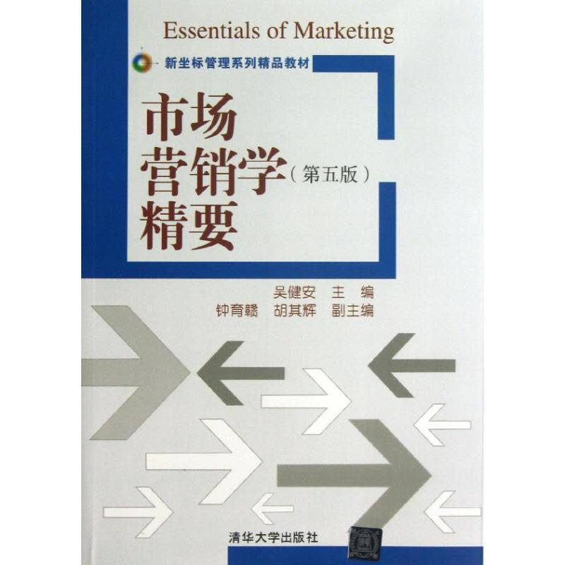 正版新书]市场营销学(第5版)精要吴健安9787302321828图片