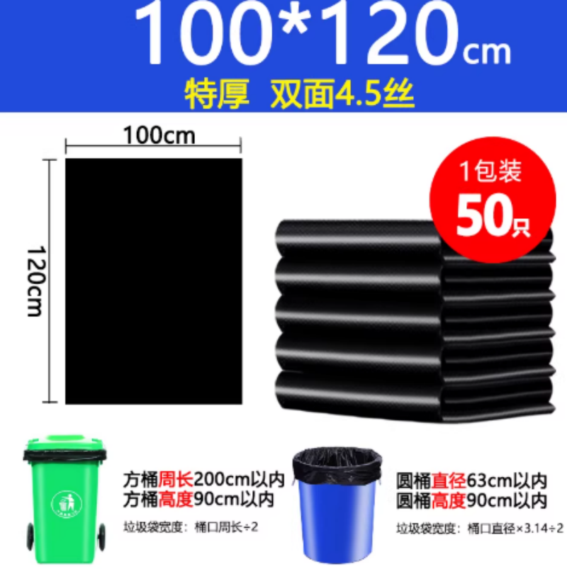 苏宁 万莱云特 加厚黑色酒店物业环卫餐饮塑料袋 100*120 4.5丝50只特厚