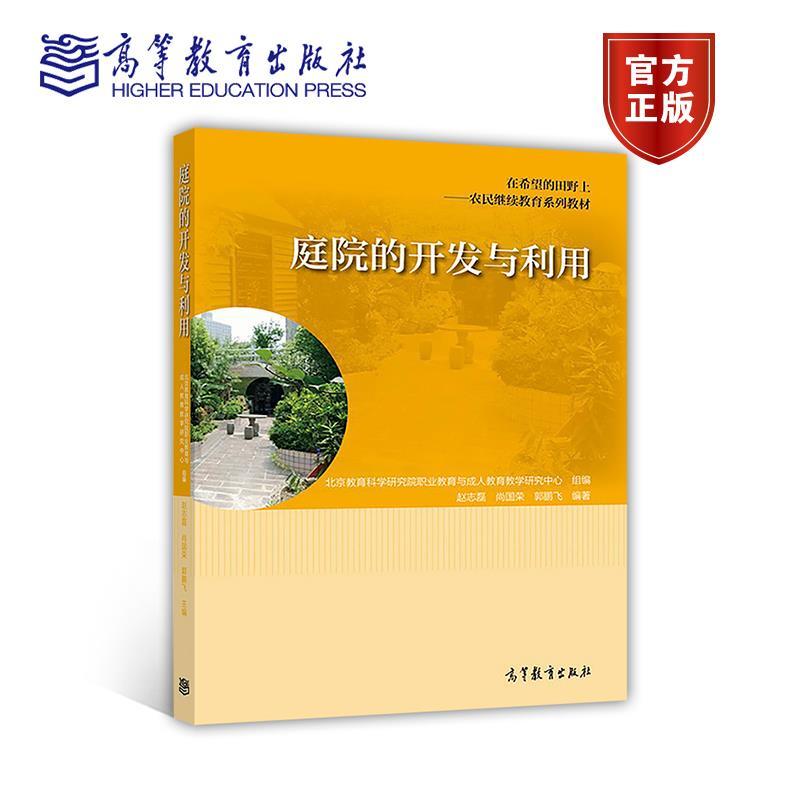 正版新书】家庭的开发与利用刘海霞9787040470789