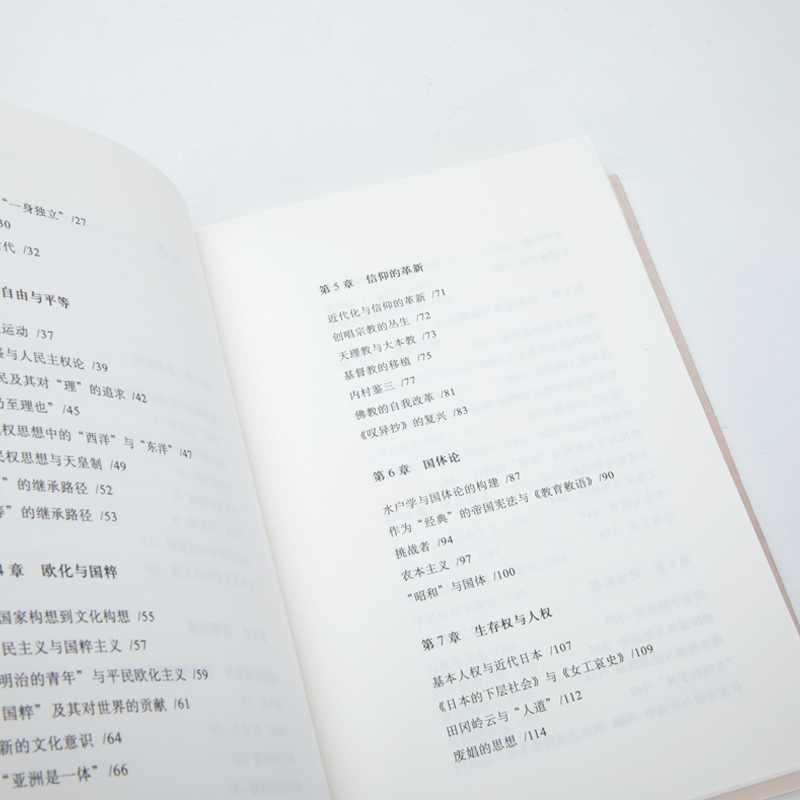 全新日本近代思想史(日)鹿野政直9787513938990
