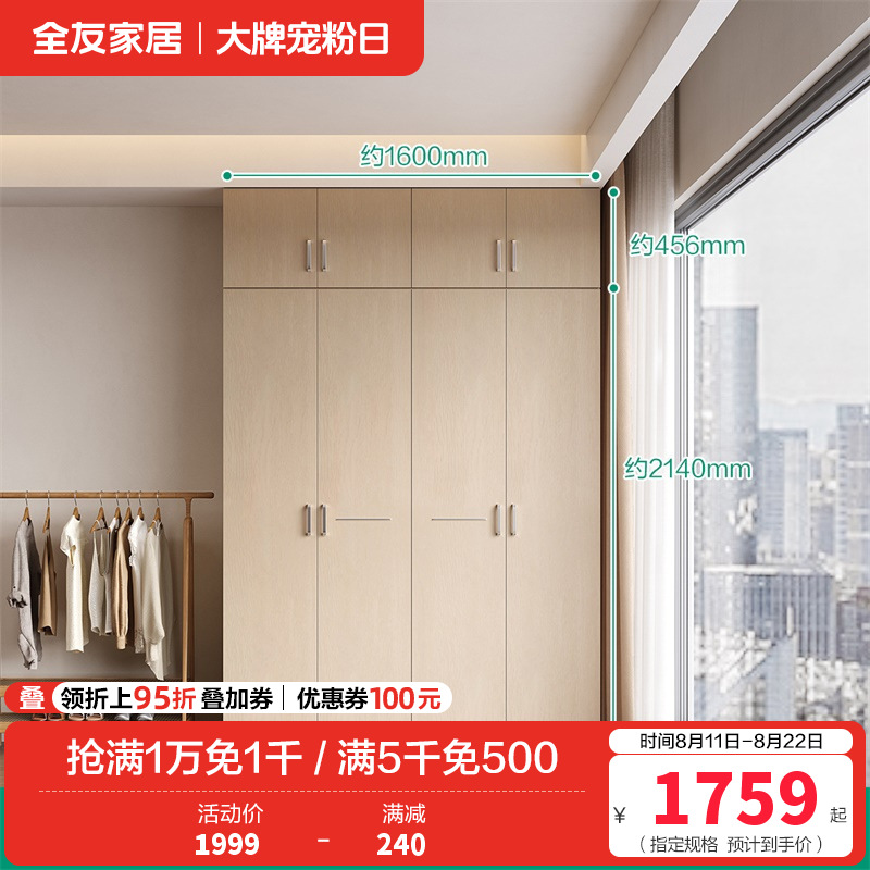 全友家私 现代时尚经典家具衣柜 卧室人造板衣橱家居大衣柜组合衣柜 106302 【白橡木纹】四门衣柜+二门衣柜顶柜*2