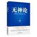 《无神论》