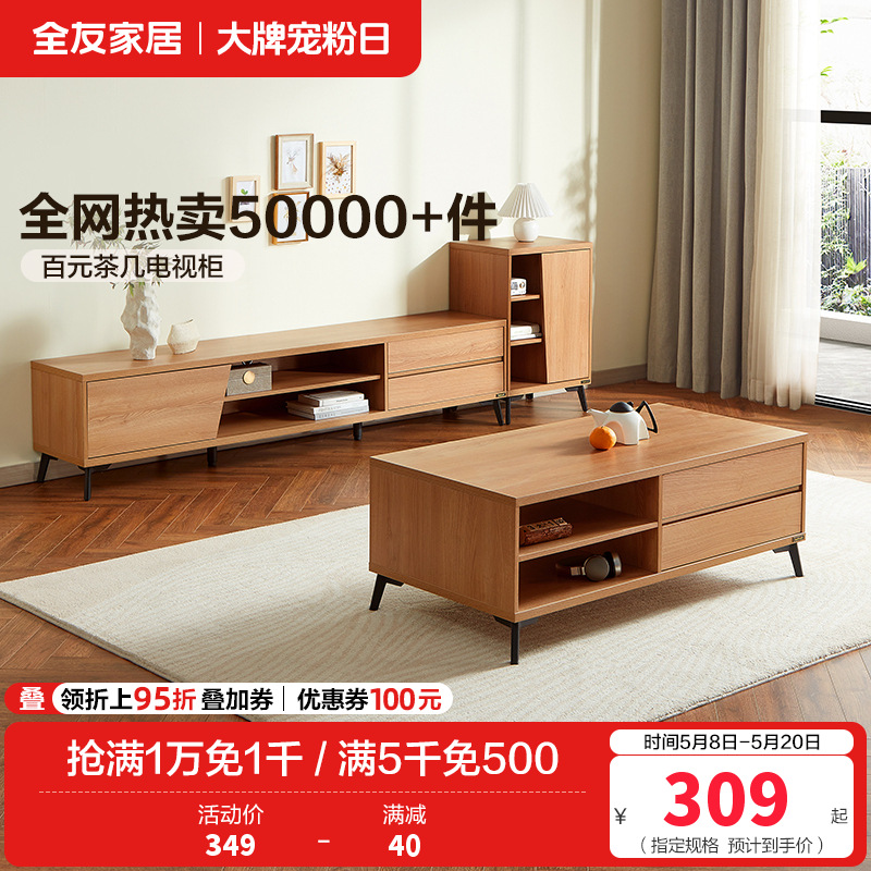 全友家居 现代简约茶几电视柜 木纹多储物空间茶几电视柜 客厅家具 多组合可选高清大图