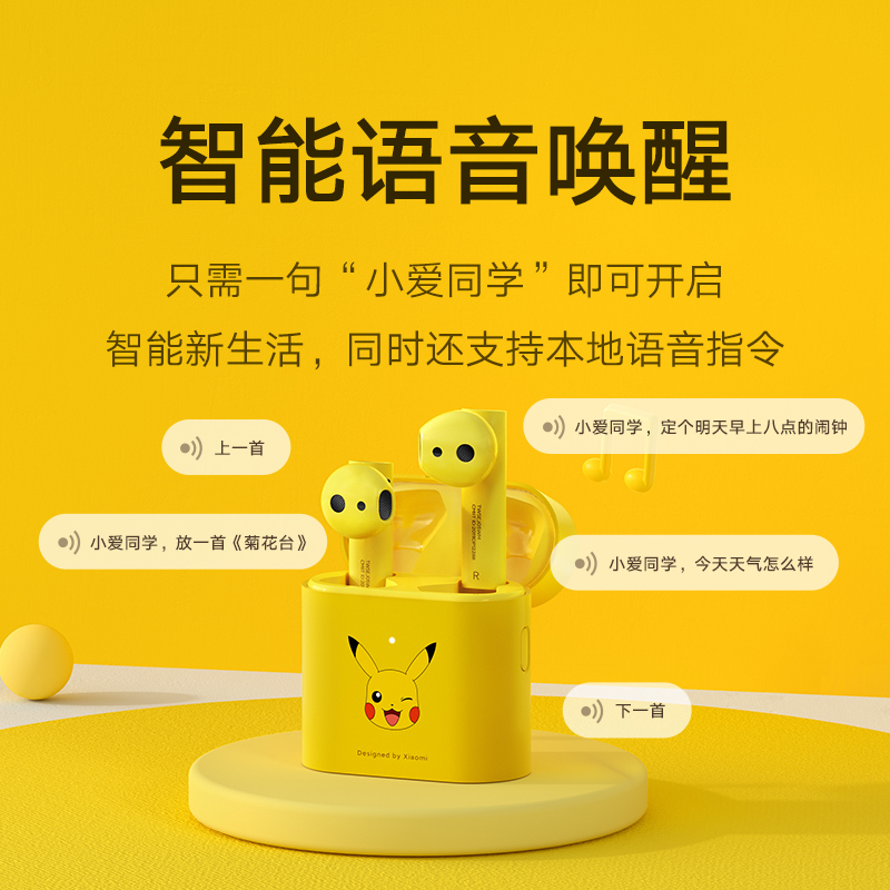 小米真无线蓝牙耳机Air2S皮卡丘定制款 无线充电 24小时续航 左右耳同步传输