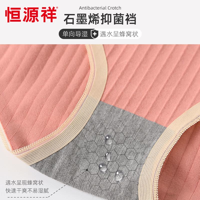 恒源祥 纯棉内裤少女日系可爱石墨烯夏季透气无痕全棉三角短裤图片