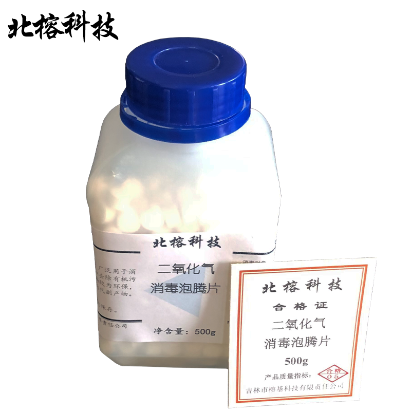 北榕科技 二氧化氯消毒泡腾片 500g 瓶