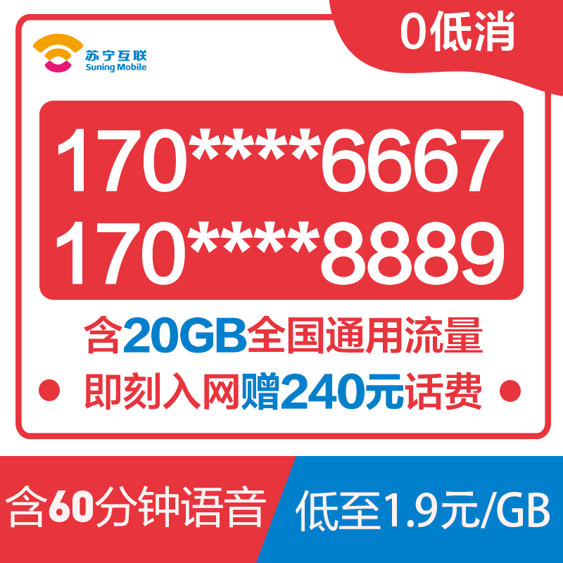 苏宁互联AAAX靓号(电信制式)