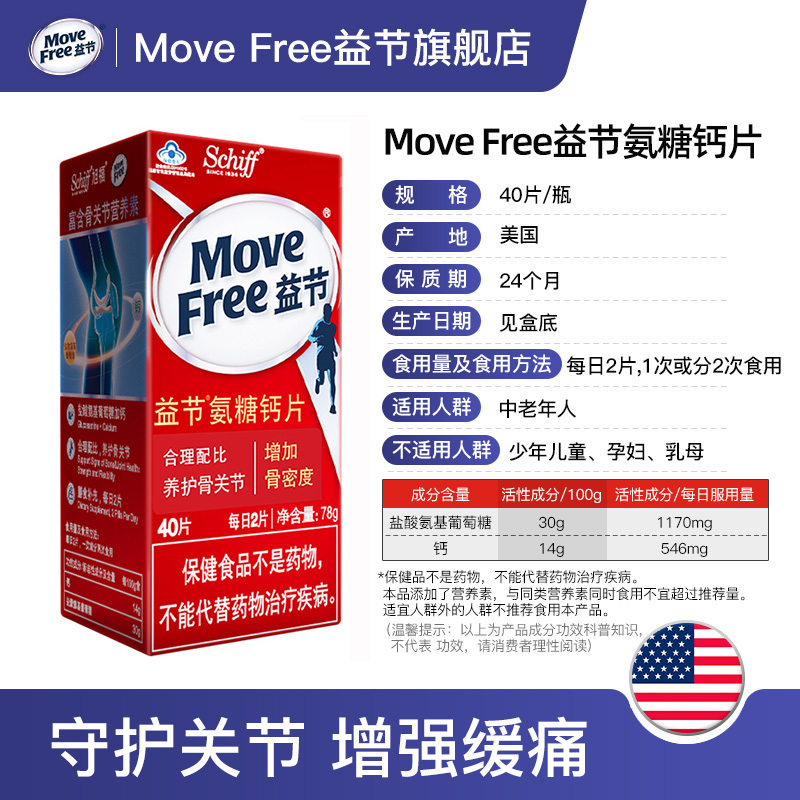 MoveFree益节氨糖钙片共120粒骨骼健康维骨力关节灵中老年成人补钙葡萄糖营养保健品旭福Schiff