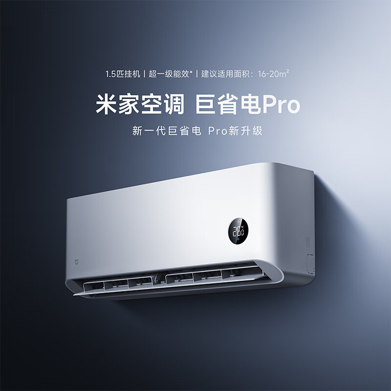 米家小米空调1.5匹挂机巨省电Pro 2025新品超一级能效变频冷暖双缸压缩机双排冷凝器35GW-NA20/V1A1