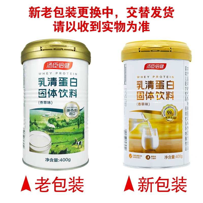 汤臣倍健 乳清蛋白粉固体饮料400g 新西兰进口浓缩乳清蛋白粉 1罐香草味乳清蛋白粉高清大图