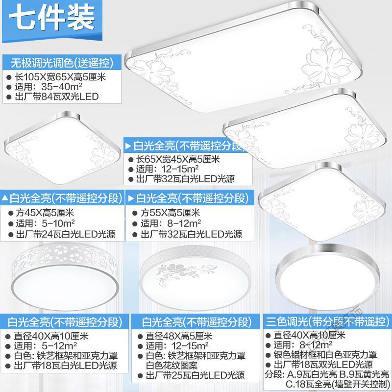 苏宁放心购 led吸顶灯客厅灯卧室灯饰家用大灯全屋灯具套餐组合现代简约大气
