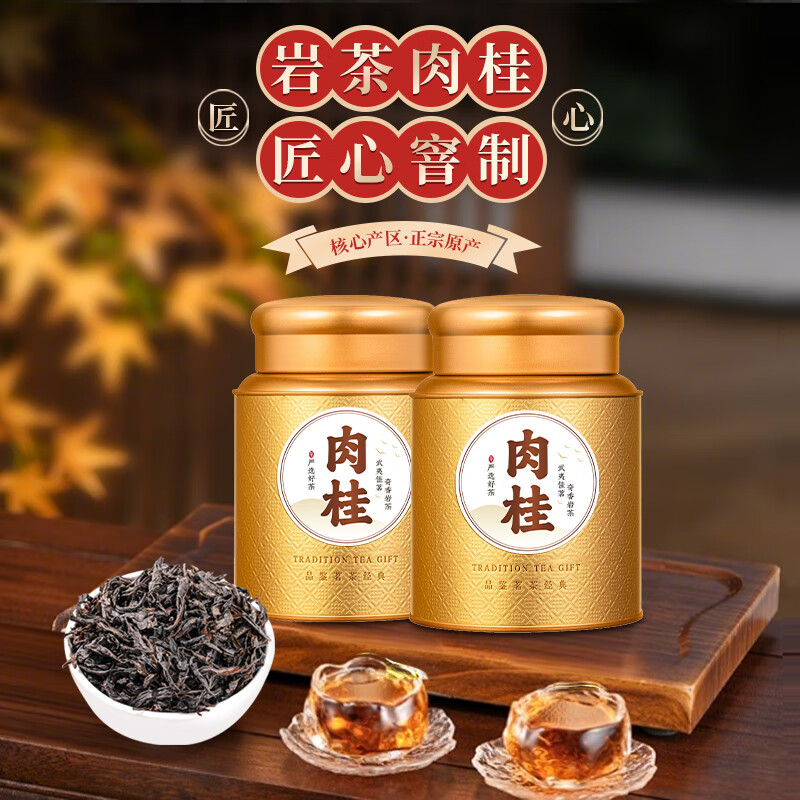 天洲溪茶叶乌龙茶特级肉桂天洲溪茶叶 武夷原产核心产地 岩茶肉桂 新茶浓香型乌龙茶250g新老包装 随机高清大图