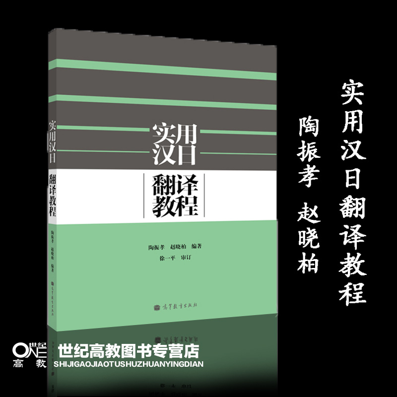 3册]日语多义词学习词典 动词篇+形容词篇+形容词 副词篇 [正版]实用汉日翻译教程陶振孝现代日汉翻译教程日语翻译外研汉高清大图