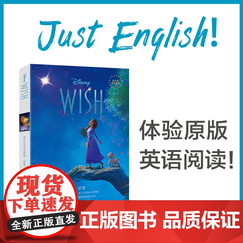 [迪士尼英文原版]星愿 Wish(赠英文音频、电子书及核心词讲解)高清大图