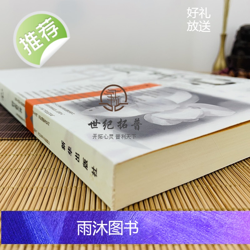 正版 善用其心 释万行/著 新华出版社限区佛教书籍宗教知识读本佛学研究高清大图