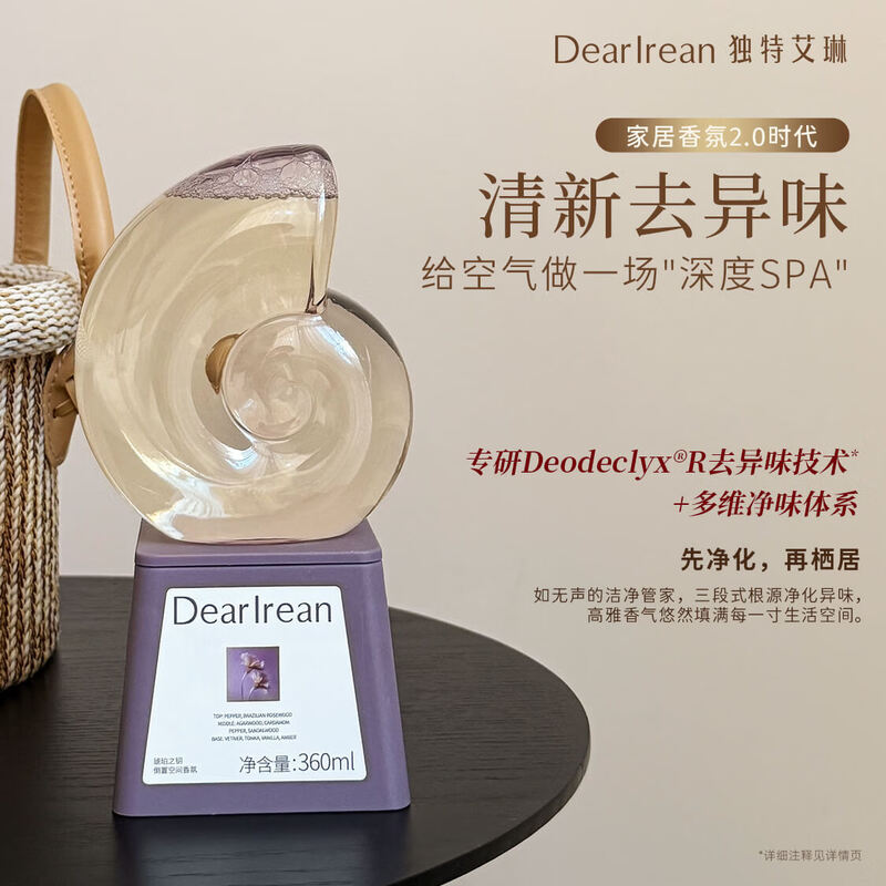 Dear lrean 独特艾琳倒置空间香氛卧室持久留香清新去异味 苏里南柠倒置香氛 360ml(柑橘香调) ||高清大图