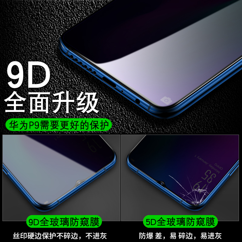 华为p9钢化膜防窥膜p9plus防偷窥全屏覆盖手机贴膜前后防偷看puls曲面全包无白边防亏隐私玻璃屏保护膜九
