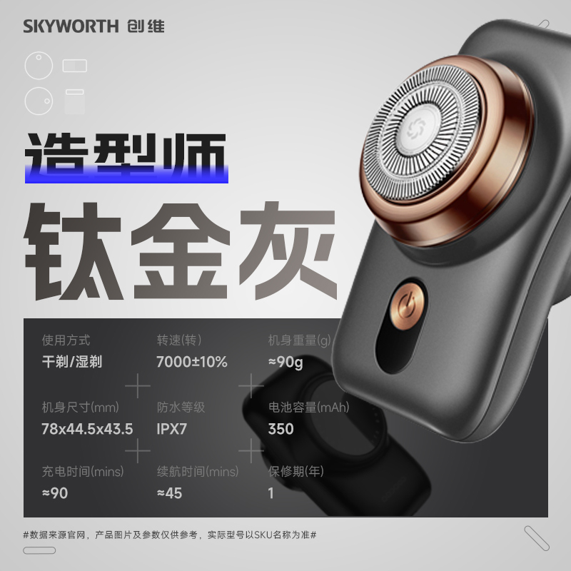 创维(Skyworth)造型师剃须刀钛金灰 mini迷你便携三合一电动刮胡刀男士剃胡刀刮剃胡子全身水洗节日送男友老公礼物高清大图