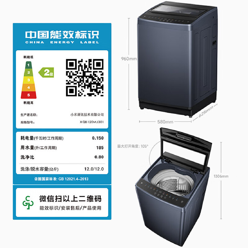 米家小米洗衣机12kg波轮超大容量 全自动预约省水省电租房宿舍以旧换新XQB120MJ301