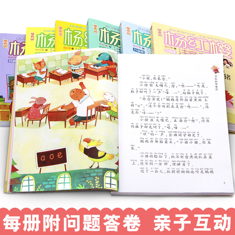[正版]书店一只会笑的猫 樱桃园杨红樱注音童书 升级版一二三年级6-7-8-10岁小学生课外阅读童话书籍 浙江少年儿童高清大图