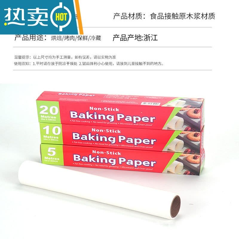 敬平硅油纸烘焙烤箱婴儿油纸烧烤烤盘烤肉锡纸家用吸油纸食物专用不沾 白色硅油纸30CM×10米-2卷图片