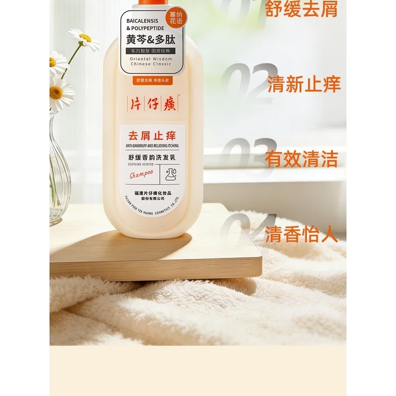片仔癀去屑止痒洗发乳黄芩多肽草本植萃清洁芳香舒缓 片仔癀去屑止痒洗发乳600g