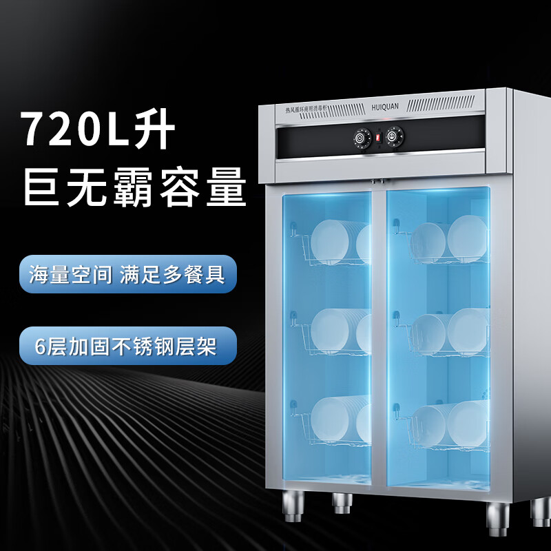 汇泉商用消毒柜RTP720HQ-2-GD 720升大容量高效消毒快速杀菌设计高清大图