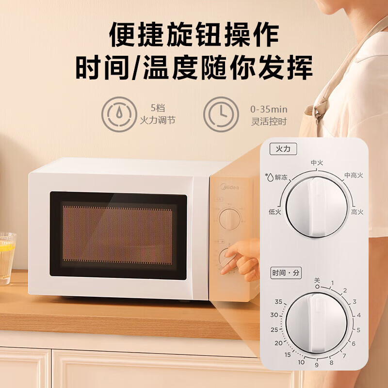 美的(Midea)家用小型微波炉20升 360°转盘加热 杀菌功能 旋钮操控 易洁内胆 侧拉门 M1-L213B高清大图