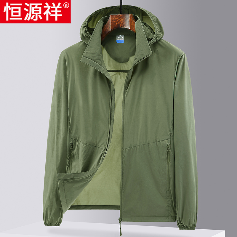恒源祥夏季薄款防晒衣男士防紫外线冰丝透气防晒服大码皮肤衣外套