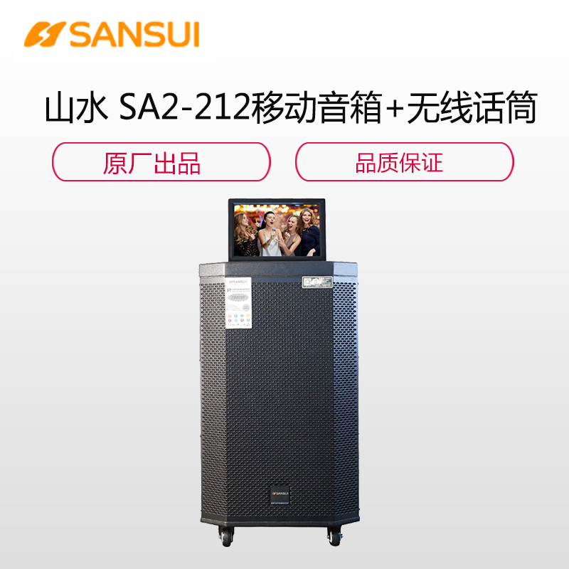 山水 SA2-212音 响 音 箱 +双U段 无 线 话 筒