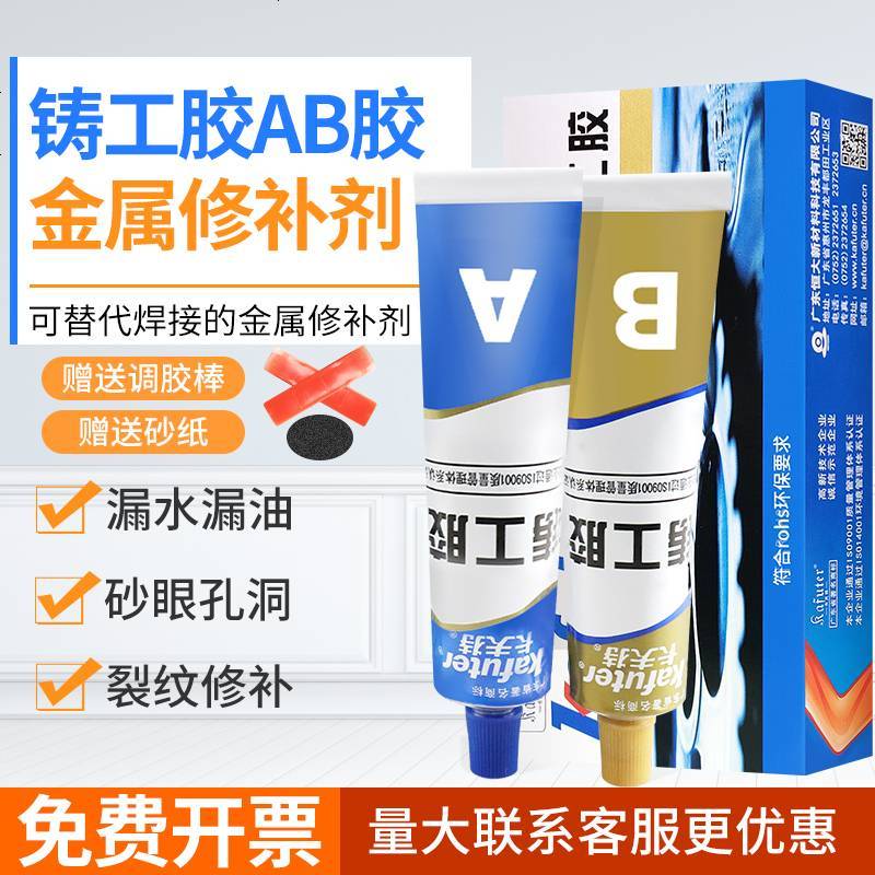 卡夫特铸工胶ab胶金属修补剂粘发动机水箱油箱漏水油暖气片水管堵漏防水不锈钢铝合金耐高温修复专用强力胶水