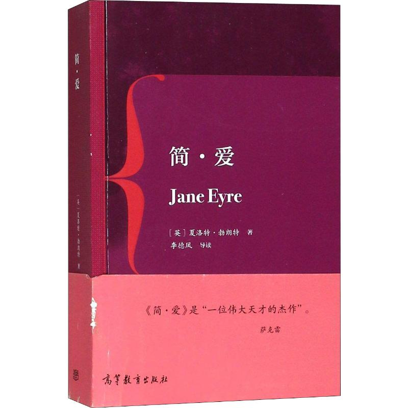 【M】简·爱-9787040498240