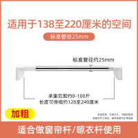 免打孔伸缩晾衣杆窗帘衣柜撑杆卫生间免钉支撑架收申缩挂浴帘杆子加粗25mm管径 130-240cm (更承重 晒冬衣)