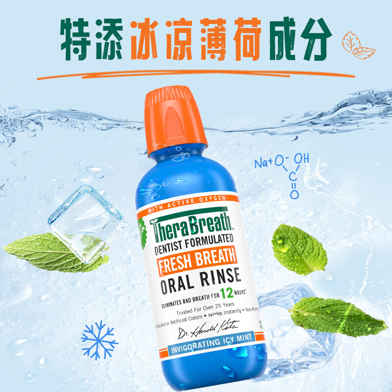 TheraBreath凯斯博士漱口水(冰凉薄荷)473ml高清大图