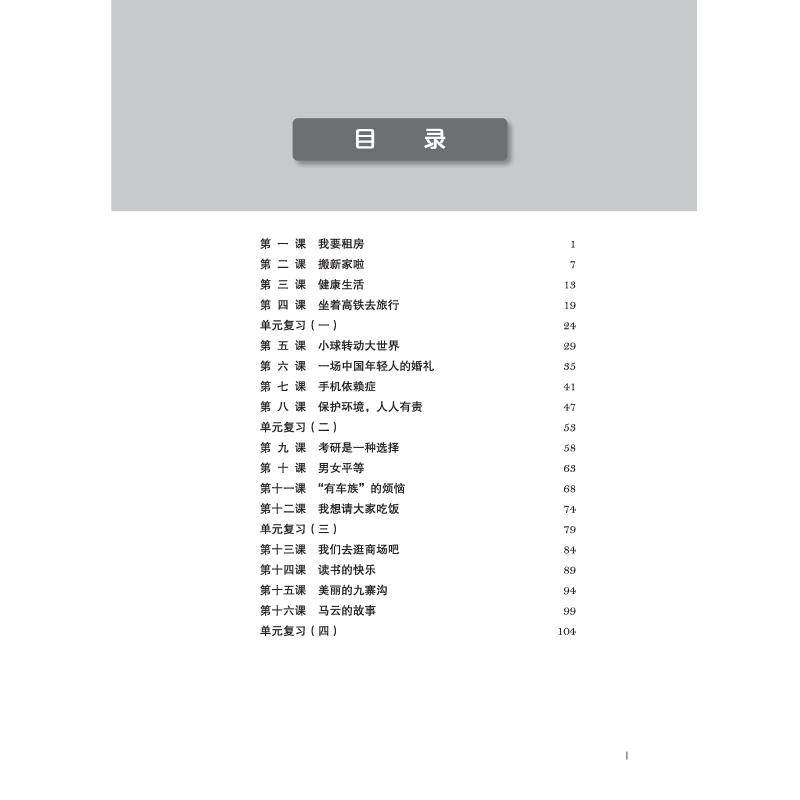 醉染图书预科汉语强化教程系列综合练习册 39787561956861高清大图