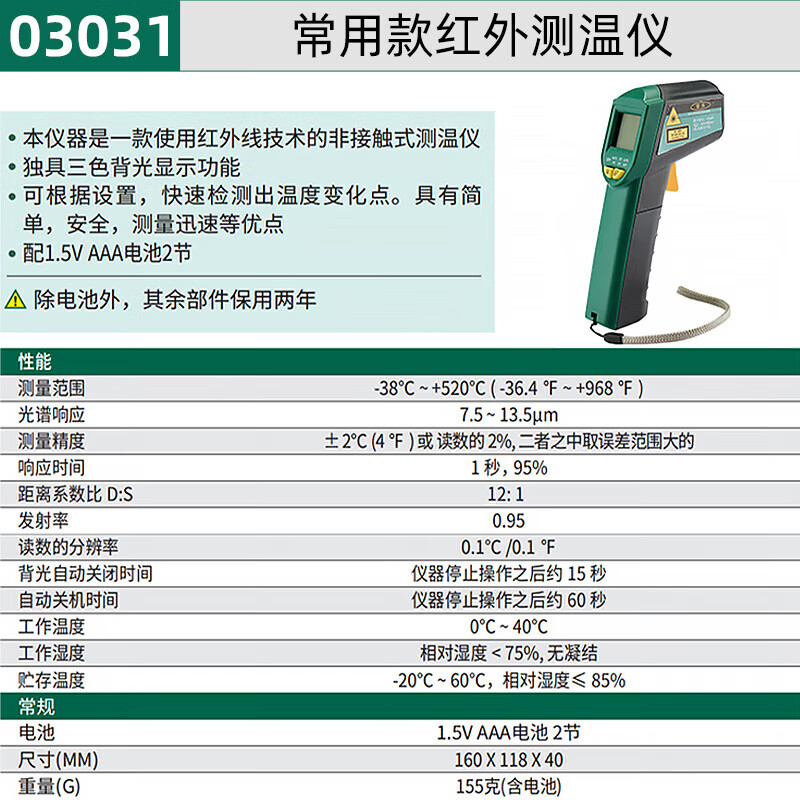世达红外测温仪03031A高清大图