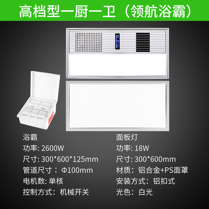 FSL佛山照明 集成吊顶四合一多功能组合电器取暖浴霸300×600MM10W-10W以上LED面板灯卫浴厨房两件套餐